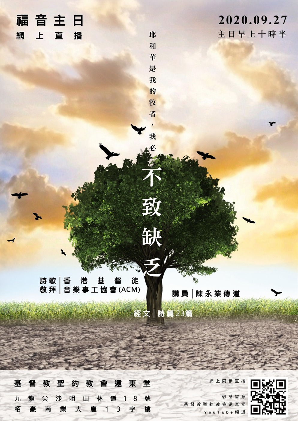 基督教聖約教會遠東堂